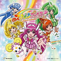 池田彩／吉田仁美「Ｌｅｔ’ｓ　ｇｏ！スマイルプリキュア！／イェイ！イェイ！イェイ！」