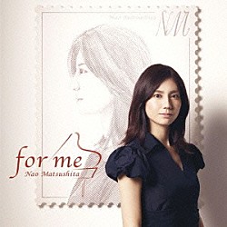 松下奈緒「ｆｏｒ　ｍｅ」