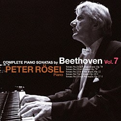 ペーター・レーゼル「ベートーヴェン：ピアノ・ソナタ全集　７」