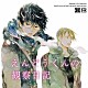 （ドラマＣＤ） 近藤隆 鈴村健一 三浦祥朗 藤田麻美 榎本温子 菊本平 高橋英則「えんどうくんの観察日記」