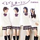 乃木坂４６ 「ぐるぐるカーテン」