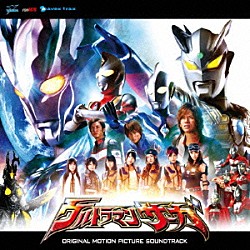 （オリジナル・サウンドトラック） 佐藤すみれ つるの剛士 ＤｉＶＡ「映画　ウルトラマンサーガ　オリジナル・サウンドトラック」