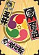 ももいろクローバーＺ「男祭り　女祭り　２０１１　ＤＶＤ－ＢＯＸ」