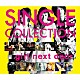 ｇｉｒｌ　ｎｅｘｔ　ｄｏｏｒ「ＳＩＮＧＬＥ　ＣＯＬＬＥＣＴＩＯＮ」