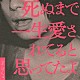 クリープハイプ「死ぬまで一生愛されてると思ってたよ」