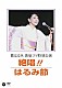 都はるみ「都はるみ　新宿コマ特別公演　絶唱！！はるみ節」