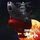 ささきいさお「宇宙戦艦ヤマト／真赤なスカーフ」