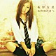 板野友美 「１０年後の君へ」