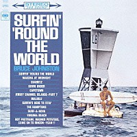 ブルース・ジョンストン「 サーフィン　世界をまわる」