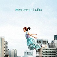 ａｉｋｏ「 時のシルエット」