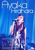 平原綾香「 平原綾香　ＣＯＮＣＥＲＴ　ＴＯＵＲ　２０１１　～ＬＯＶＥ　ＳＴＯＲＹ～　ａｔ　昭和女子大学人見記念講堂」