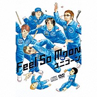 ユニコーン 「Ｆｅｅｌ　Ｓｏ　Ｍｏｏｎ」