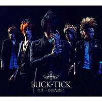 ＢＵＣＫ－ＴＩＣＫ 「エリーゼのために」