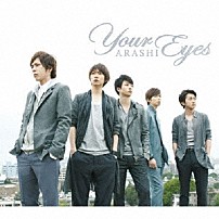 嵐 「Ｙｏｕｒ　Ｅｙｅｓ」