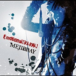 ＭＥＪＩＢＲＡＹ「Ｅｍｏｔｉｏｎａｌ　【ＫＡＲＭＡ】」