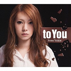 曽根由希江「ｔｏ　Ｙｏｕ」