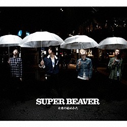 ＳＵＰＥＲ　ＢＥＡＶＥＲ「未来の始めかた」