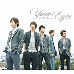 嵐「Ｙｏｕｒ　Ｅｙｅｓ」