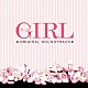 河野伸 ソリタ「映画　ＧＩＲＬ　オリジナル・サウンドトラック」