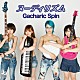 Ｇａｃｈａｒｉｃ　Ｓｐｉｎ 「ヌーディリズム」