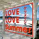 ケツメイシ 「ＬＯＶＥ　ＬＯＶＥ　Ｓｕｍｍｅｒ」