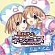 ロム（ＣＶ：小倉唯）×ラム（ＣＶ：石原夏織） 「超次元ゲイム　ネプテューヌ　デュエットシスターズソングシリーズ　Ｖｏｌ．３」
