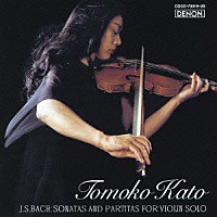 加藤知子「 Ｊ．Ｓ．バッハ：無伴奏ヴァイオリンのためのソナタとパルティータ（全曲）」