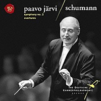 パーヴォ・ヤルヴィ ドイツ・カンマーフィルハーモニー・ブレーメン「 シューマン：交響曲第２番＆序曲集」