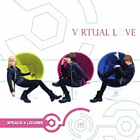 ３ＰＥＡＣＥ☆ＬＯＶＥＲＳ 「ＶＩＲＴＵＡＬ　ＬＯＶＥ」