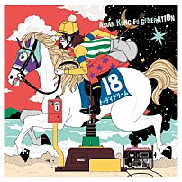 ＡＳＩＡＮ　ＫＵＮＧ－ＦＵ　ＧＥＮＥＲＡＴＩＯＮ 「それでは、また明日」