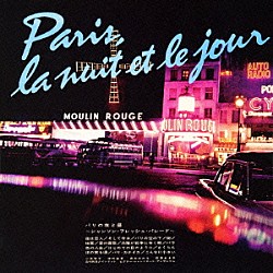 （Ｖ．Ａ．） 小海智子 仲代圭吾 真木みのる 荻原おき子「パリの夜と昼～シャンソン・フレッシュ・パレード～」
