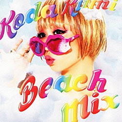 Ｋｏｄａ　Ｋｕｍｉ「Ｂｅａｃｈ　Ｍｉｘ」