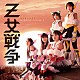 ももいろクローバーＺ「Ｚ女戦争」