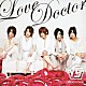 √５「Ｌｏｖｅ　Ｄｏｃｔｏｒ」