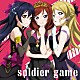 西木野真姫（ＣＶ．Ｐｉｌｅ），園田海未（ＣＶ．三森すずこ）＆絢瀬絵里（ＣＶ．南條愛乃）「ｓｏｌｄｉｅｒ　ｇａｍｅ」