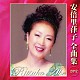 安倍里葎子「安倍里葎子　全曲集　２０１２」