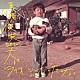 馬場俊英 「馬場俊英　ＥＰ２～犬はライオンになりたくない」
