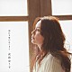成底ゆう子 「溢れる愛のはじまり」