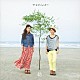 やなわらばー 「結　～ベスト＆コラボレーション～」