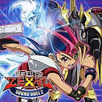 （アニメーション）「 遊戯王ゼアル　ＳＯＵＮＤ　ＤＵＥＬ　２」