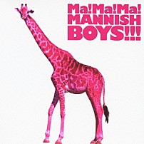 ＭＡＮＮＩＳＨ　ＢＯＹＳ 「Ｍａ！Ｍａ！Ｍａ！ＭＡＮＮＩＳＨ　ＢＯＹＳ！！！」