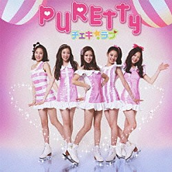 ＰＵＲＥＴＴＹ「チェキ☆ラブ」