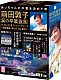 ＡＫＢ４８「前田敦子　涙の卒業宣言！　ｉｎ　さいたまスーパーアリーナ～業務連絡。頼むぞ、片山部長！～スペシャルＢＯＸ」