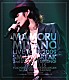 宮野真守「ＭＡＭＯＲＵ　ＭＩＹＡＮＯ　ＬＩＶＥ　ＴＯＵＲ　２００９　～ＳＭＩＬＥ　＆　ＢＲＥＡＫ～」