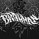 ブラフマン 「露命」