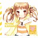 神凪雅（ｃｖ．佐倉綾音） 「ＴＶアニメ『この中に１人、妹がいる！』キャラクターソング　ｖｏｌ．２　神凪雅（ｃｖ．佐倉綾音）」