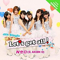 Ｎゼロ（元ＡＫＢＮ　０）「 Ｌｅｔ’ｓ　ｇｅｔ　ａｌｌ！」