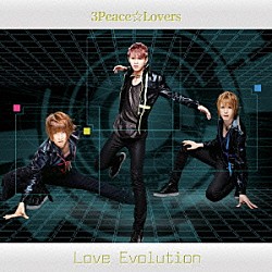 ３Ｐｅａｃｅ☆Ｌｏｖｅｒｓ「Ｌｏｖｅ　Ｅｖｏｌｕｔｉｏｎ」