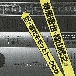 （ラジオＣＤ） 遊佐浩二 柿原徹也 檜山修之「遊佐浩二の初代モモっとトークＣＤ　柿原徹也＆檜山修之盤」