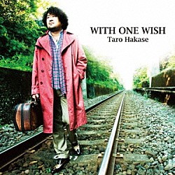 葉加瀬太郎「ＷＩＴＨ　ＯＮＥ　ＷＩＳＨ」